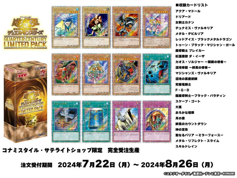 遊戯王OCG】25周年記念リミテッドパックが完全受注生産で発売