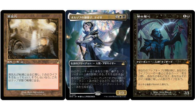 ラヴニカ・リマスターの当たりカードは何がある【マジック：ザ