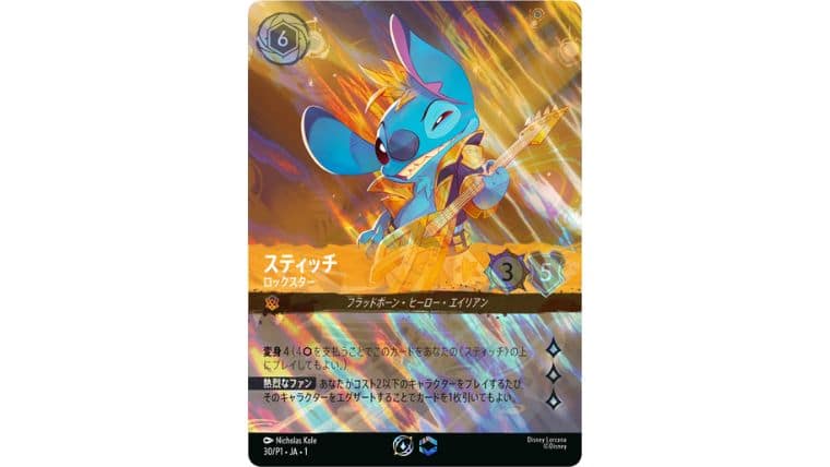 特別なプロモカード】スティッチ ロックスターのイラスト違いの