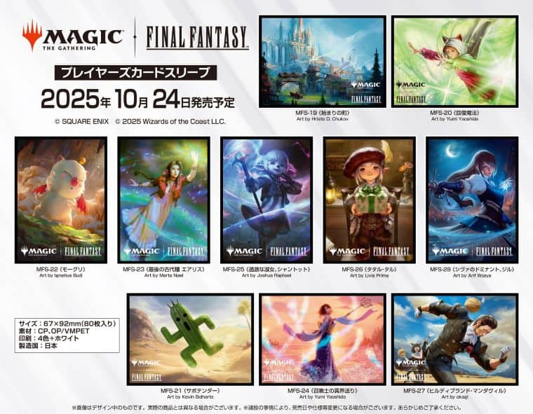 予約開始】MTGファイナルファンタジーコラボのプレイヤーズサプライ第3