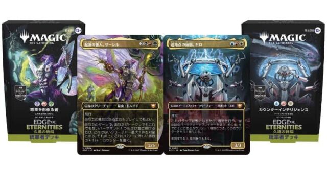 MTG】久遠の終端の統率者デッキ2種類『製品内容・新規収録カード