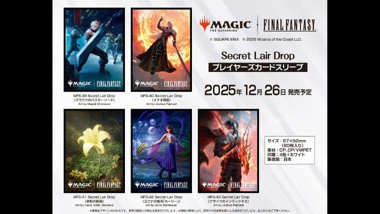 新品未開封】MTG×ファイナルファンタジー FF カードスリーブ 8種