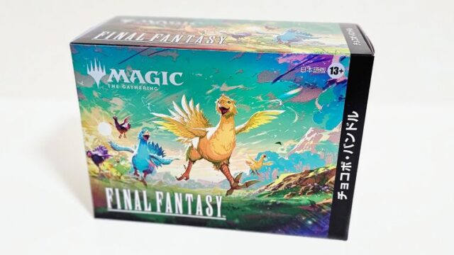 MTG】FINAL FANTASY チョコボバンドル開封した結果！内容まとめ