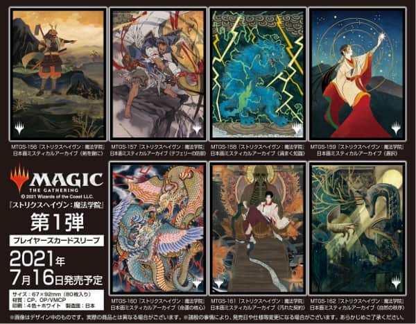 TCGサプライ】MTGストリクスヘイヴンの日絵イラストスリーブ第1弾が
