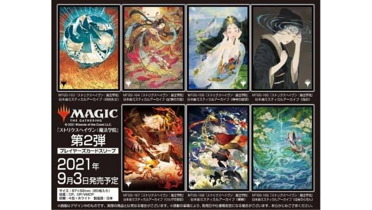 TCGサプライ情報】MTGミスティカルアーカイブスリーブ第3弾が2021年11