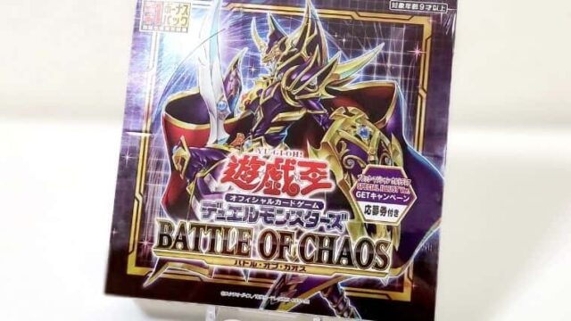 遊戯王OCG】バトルオブカオスのBOX開封した時の封入内容や当たりカード