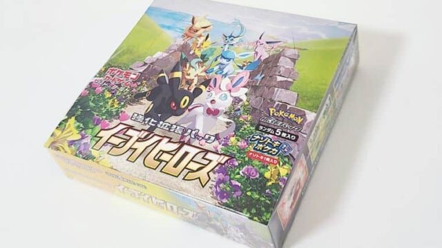 ポケモンカード「イーブイヒーローズ」の2022年再販抽選が当たったので