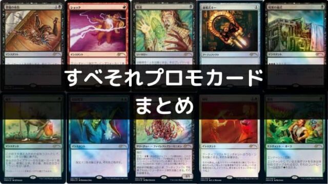プロモカードまとめ】「すべての人類を破壊する。それらは再生できない