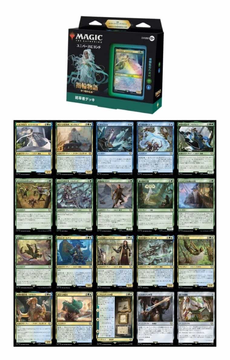 MTG】指輪物語：中つ国の伝承の収録カードをコレクションするための