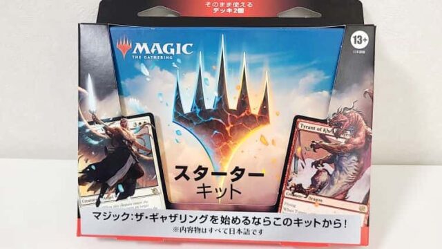 MTG】スターターキット2023を開封してみた！特典のデッキケースもGET