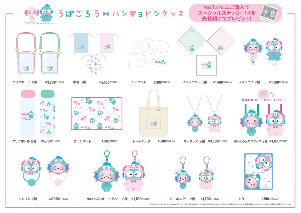 うぱごろう ハンギョドングッズ クリアポーチ2種セット 佐藤大樹 うぱ