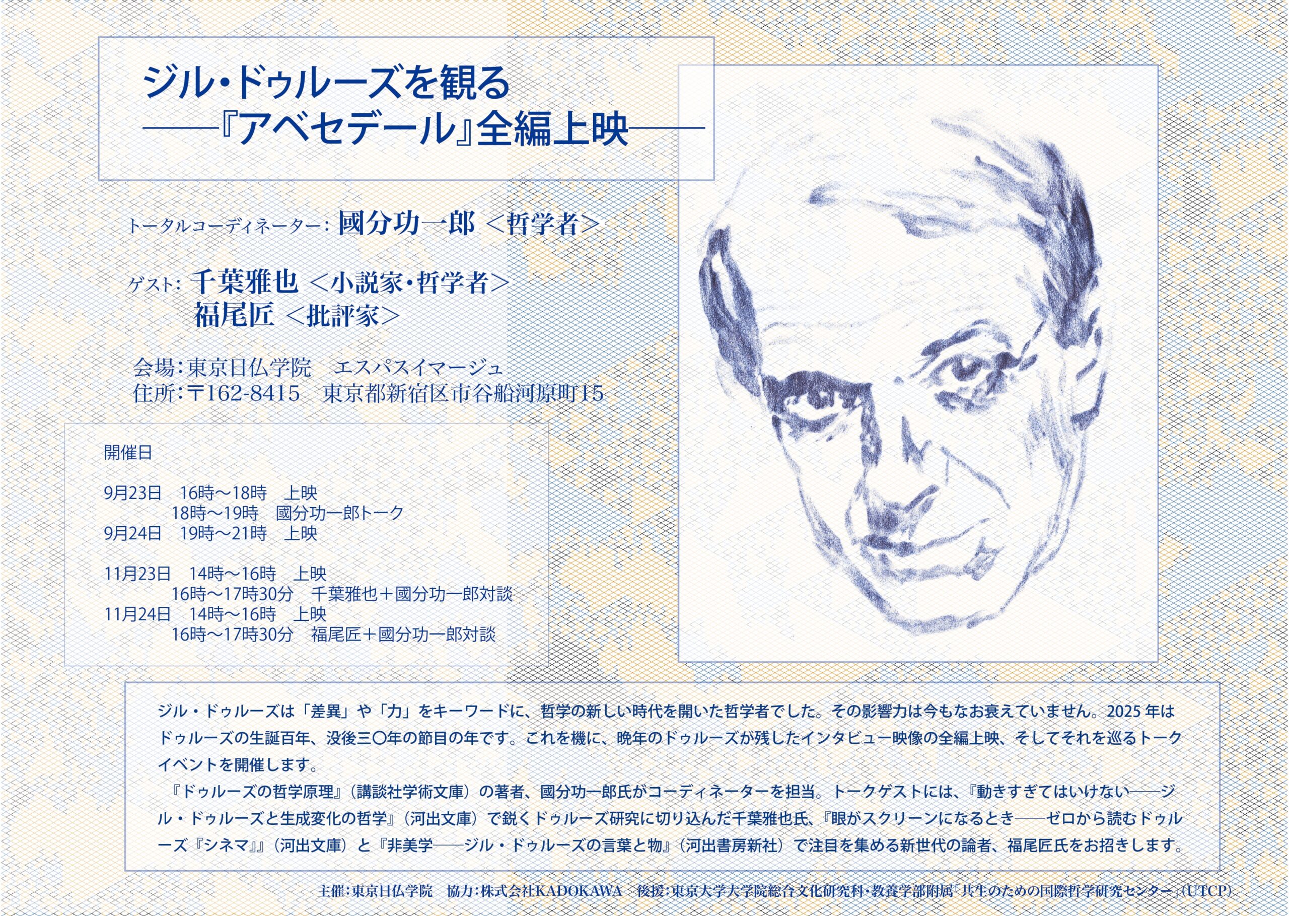 ジル・ドゥルーズを観る-scaled.jpg