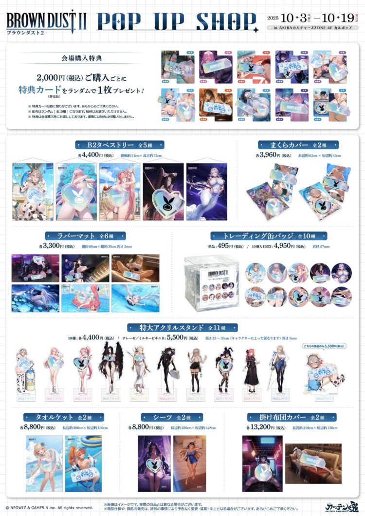 ブラウンダスト2 』POP UP SHOP 開催 【CP No.0063】【東京・秋葉原