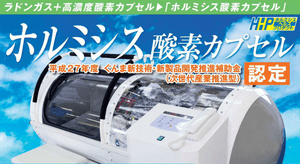 O2ラドンR5 （ラドンガス+ 高濃度酸素発生器）