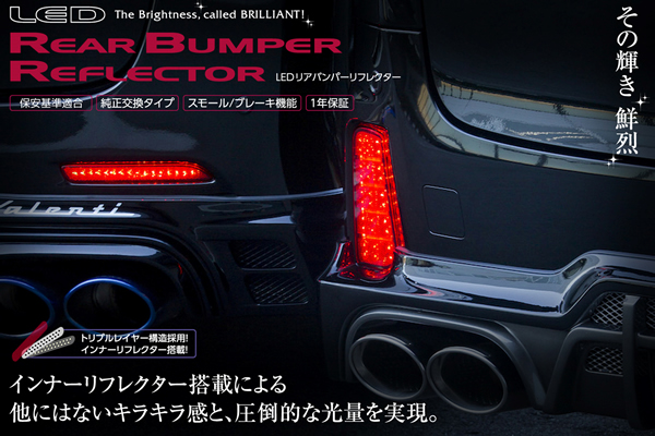 アルファード30系 S/SA/SR専用 ヴァレンティ ライトバーLEDリア