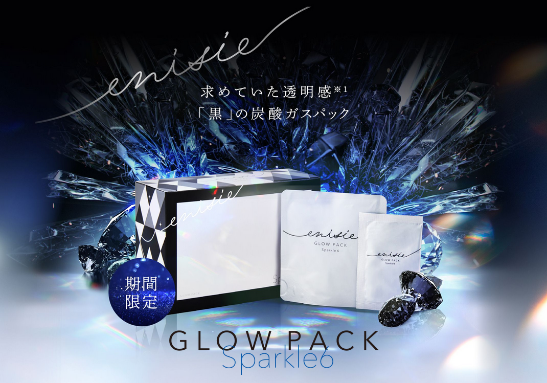 期間限定発売】エニシー グローパック Sparkle6 | 福山のエステ