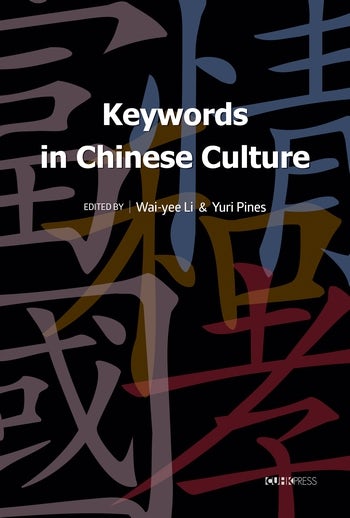 Keywords in Chinese Culture | Columbia University Press