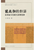 The Chinese University of Hong Kong Press - 清末民初譯道的探賾者