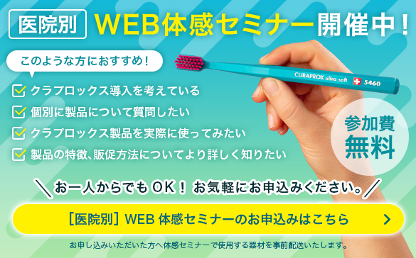 歯間ブラシ プライムスタート ｜ クラプロックスプロサイト