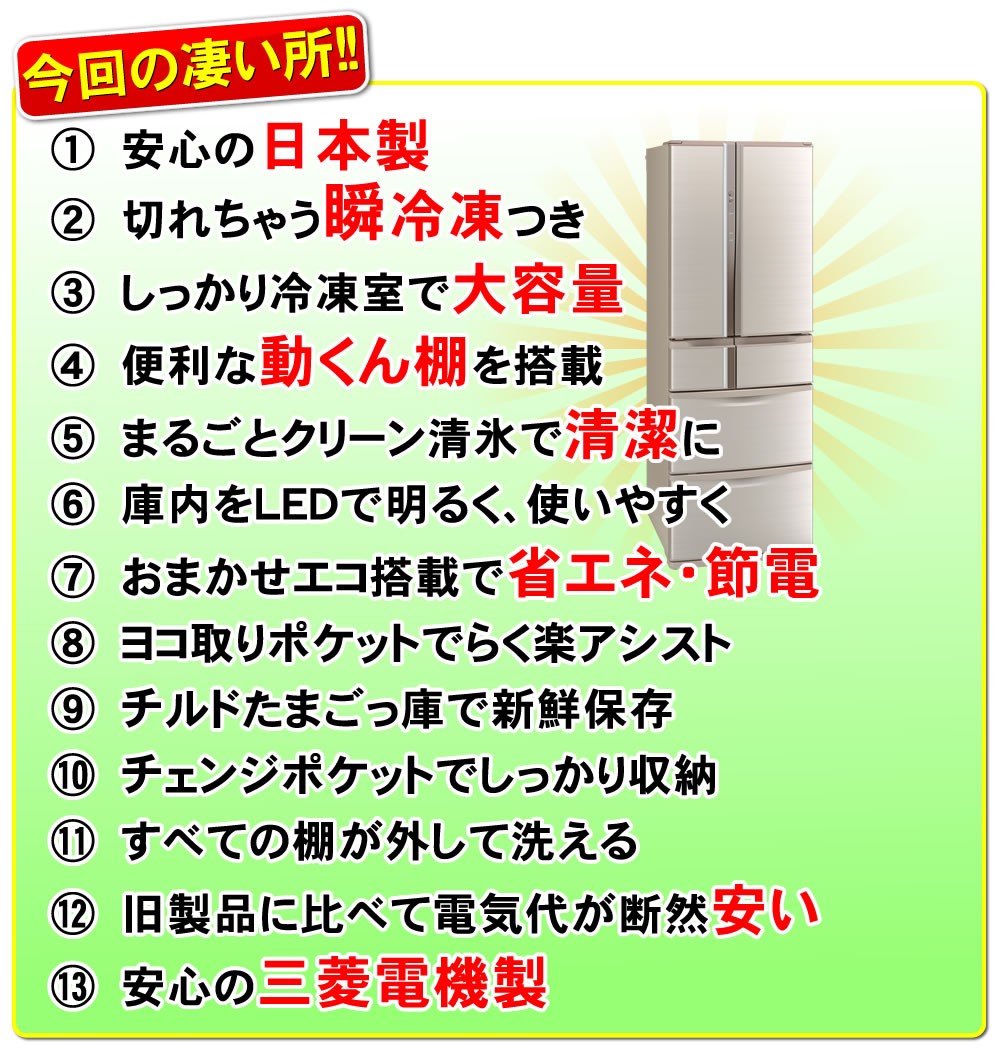 三菱冷蔵庫MR-R44A、435Lなのに設置込みで驚愕価格｜東京 神奈川
