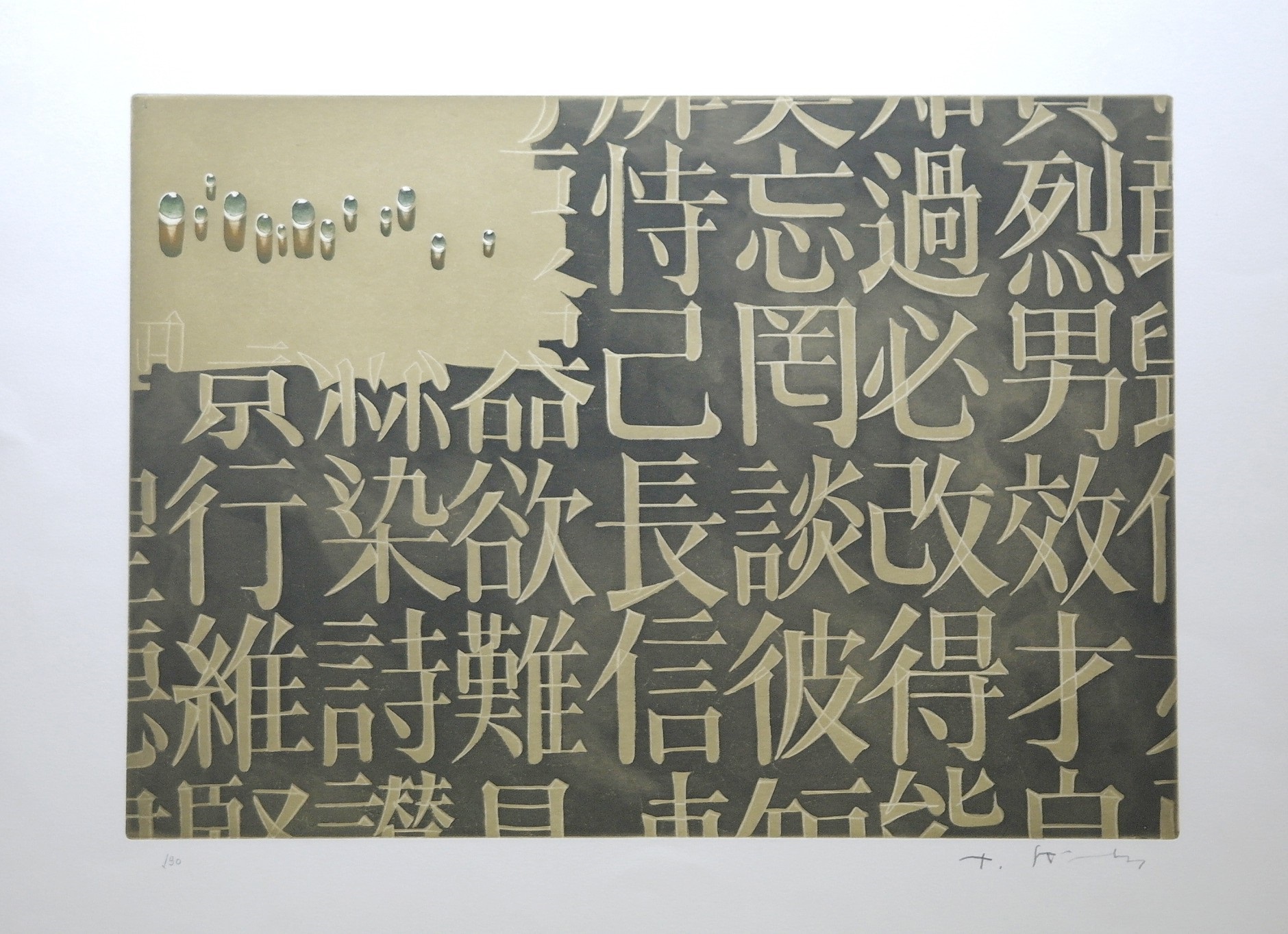 韓国美術家金昌烈 Kim Tschang Yeul（キム・チャンヨル）の作品情報