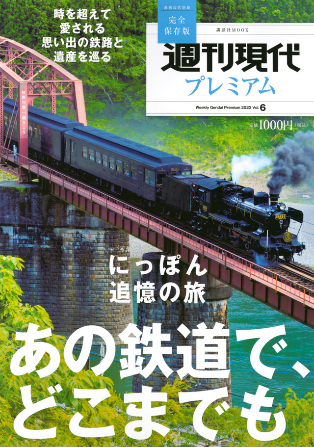 週刊鉄道の旅 全1〜50巻別冊全10巻