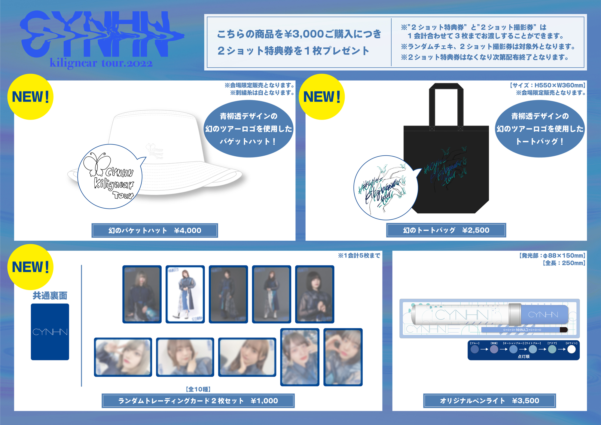 東京公演用】CYNHN 東名阪ツアー -キリグニア- ツアーグッズ情報解禁