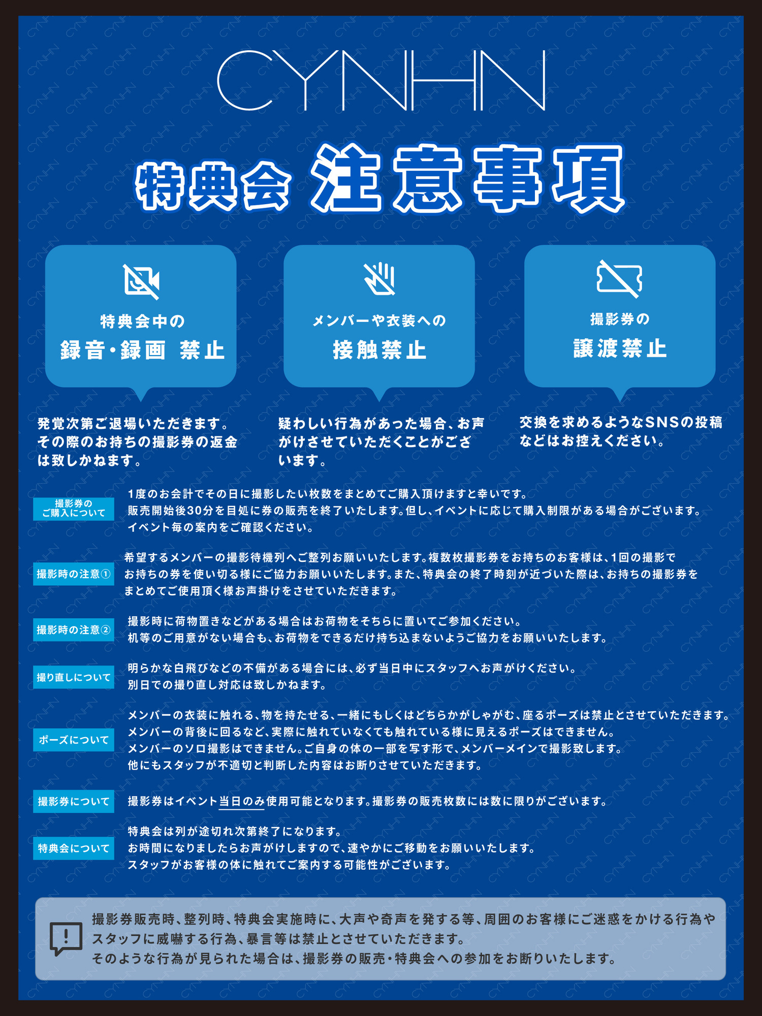 CYNHN》チェキ会 / 特典会参加時の注意事項について | CYNHN Official