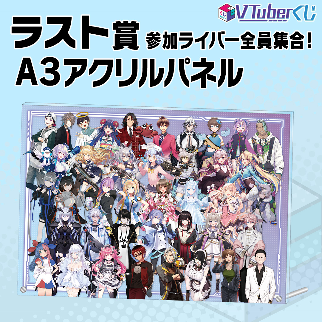 eStream、リアルくじブランド「くじスクエア」より『VTuberくじ』が