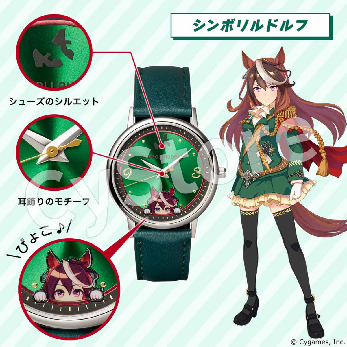 ウマ娘 プリティーダービー オリジナルウオッチ シンボリルドルフ