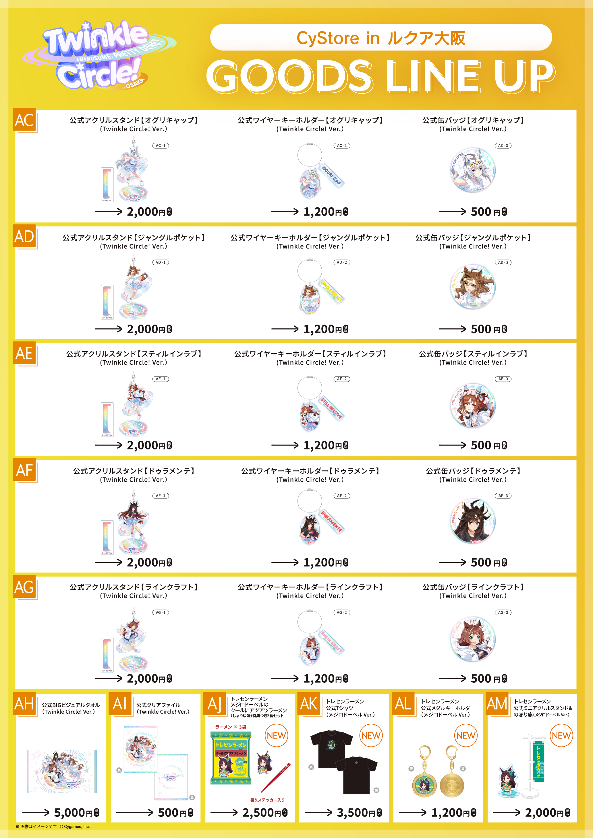 Twinkle Circle! – ウマ娘 プリティーダービー 公式ストア