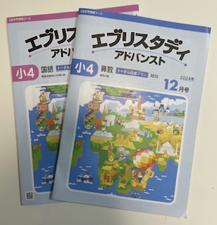 Z会 エブリスタディ 小4 4教科通年 ハイレベル 書き込みなし 付属品