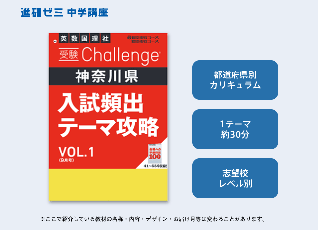 高校受験に役立った教材はコレ！「進研ゼミ」人気教材紹介｜特集｜進研