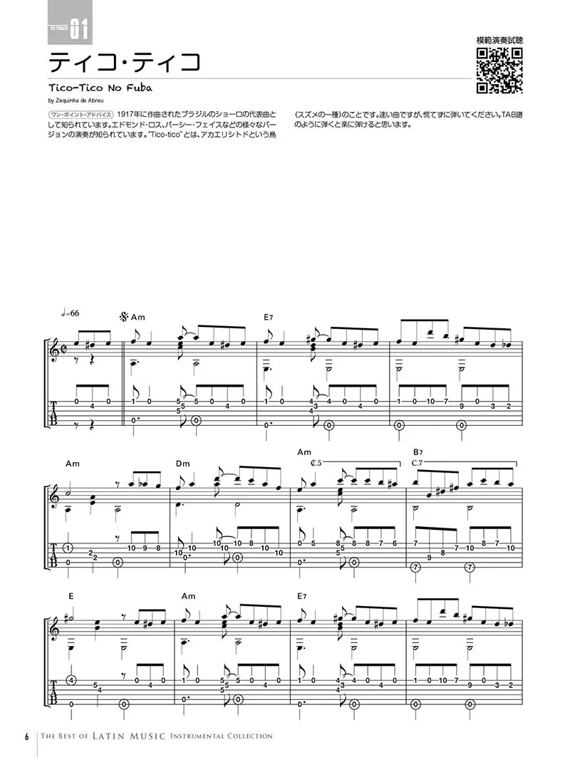 ラテン名曲／ソロ・ギター曲集［模範演奏CD付・Youtube演奏動画連動