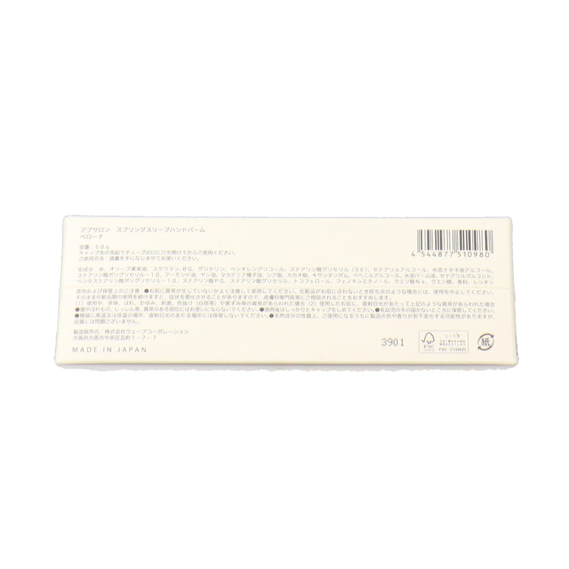 アブサロン スプリングスリープ ハンドバーム ベローナ 50g – DD