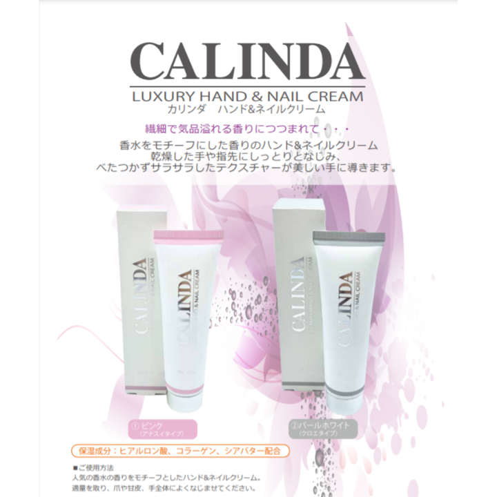 カリンダ ハンド&ネイルクリーム 60g クロエタイプ – DD