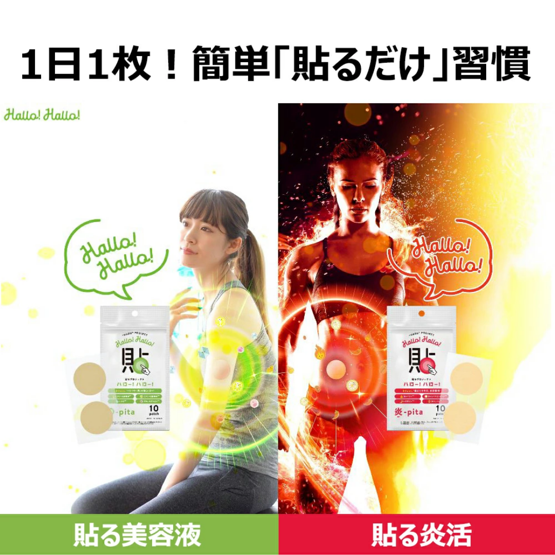 貼るプロジェクト ハロー!ハロー! 炎-pita 12セット新品未使用 4ヶ月分