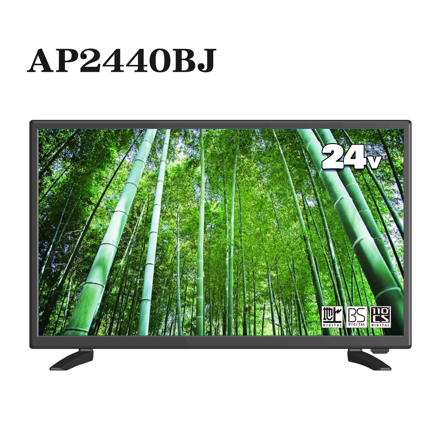 24型 LED TV(3波） 【AP2440BJ】 - ダイコーアペックス(株) デジタル