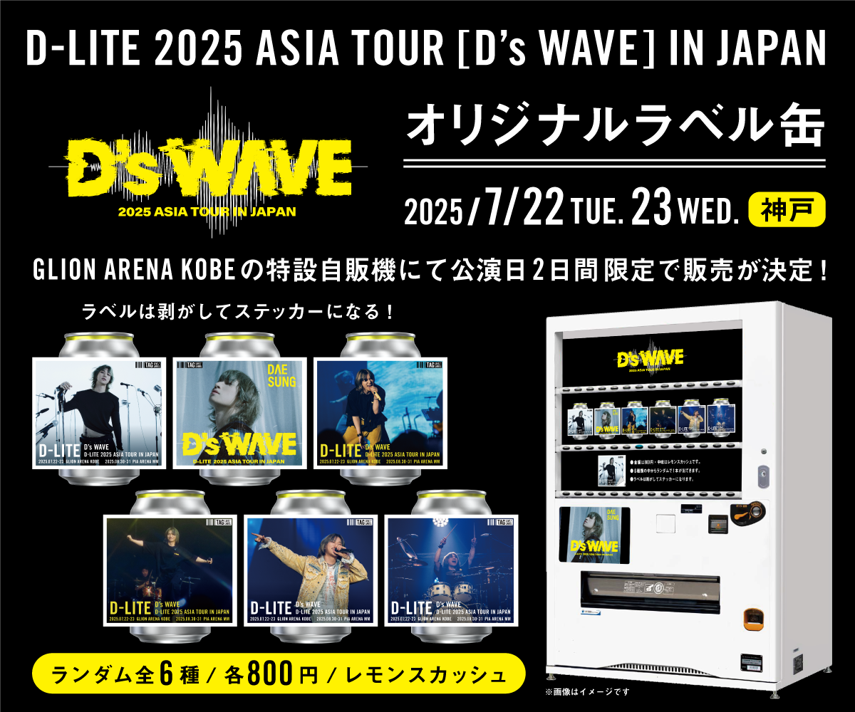 NEWS | D-LITE JAPAN OFFICIAL SITE