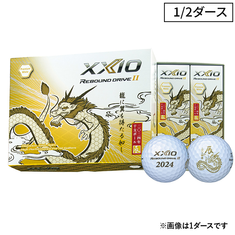 ゼクシオ リバウンド ドライブ II 2024年干支ボール 辰 プレミアム