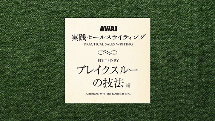 セールスライティング・スクール ｜ダイレクトアカデミー