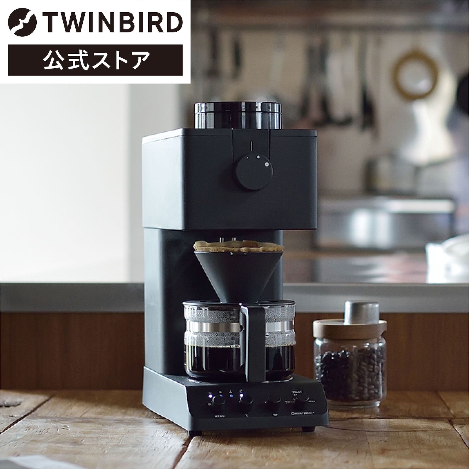 ツインバード 日本製 全自動 コーヒーメーカー 3杯用 ミル付き