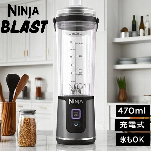 Ninja Blast ニンジャブラスト ミキサー コードレス BC151JBK ブラック
