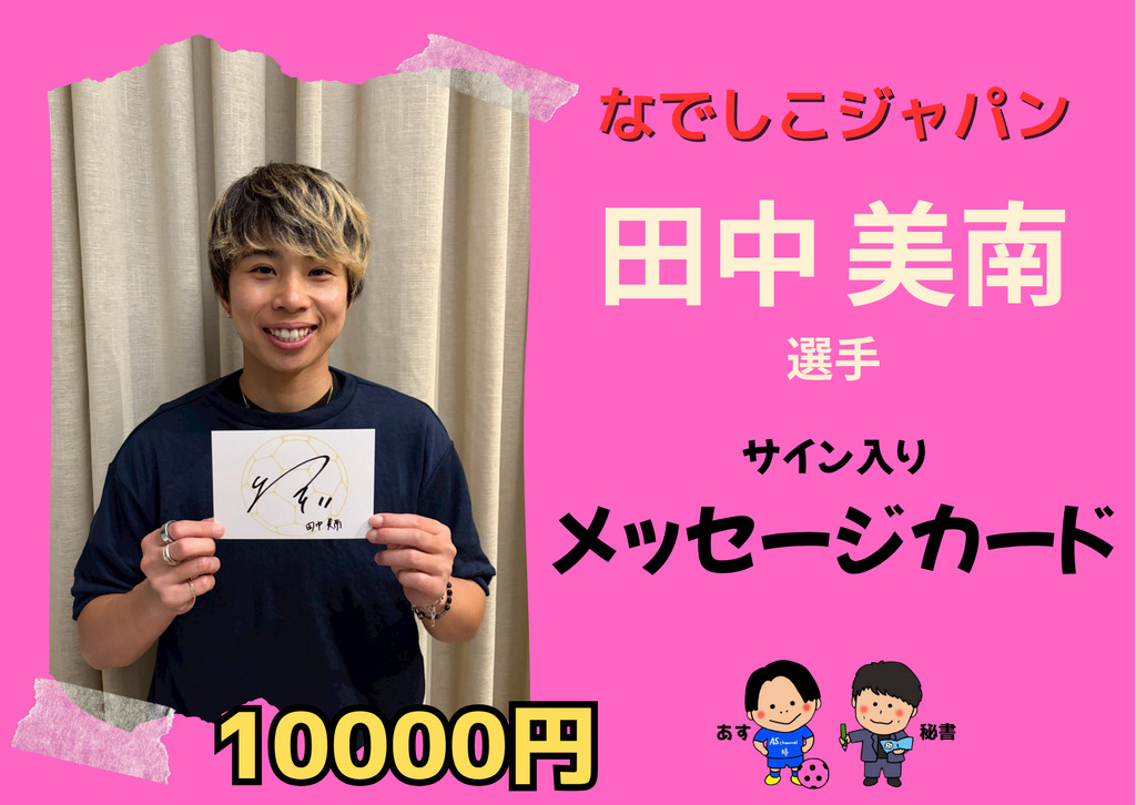 田中陽子選手 サイン入り ランニングシューズ