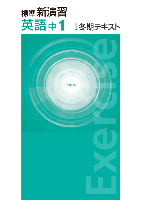 塾専用教材｜Juku Suite エデュケーショナルネットワーク【新版】冬期