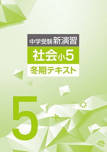 塾専用教材｜Juku Suite エデュケーショナルネットワーク冬期 中学受験