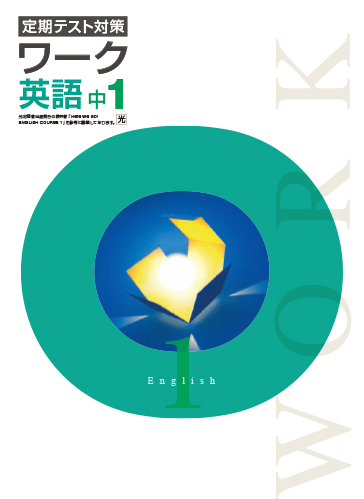 塾専用教材｜Juku Suite エデュケーショナルネットワークワーク 中1