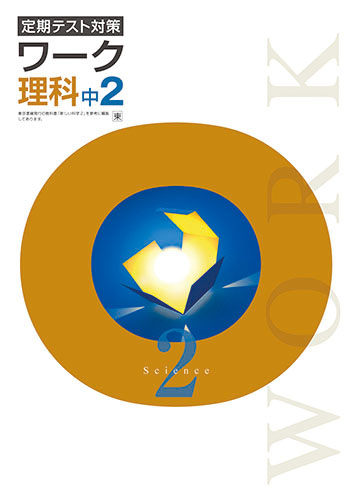 塾専用教材｜Juku Suite エデュケーショナルネットワークワーク 中2