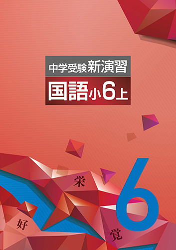 塾専用教材｜Juku Suite エデュケーショナルネットワーク中学受験新