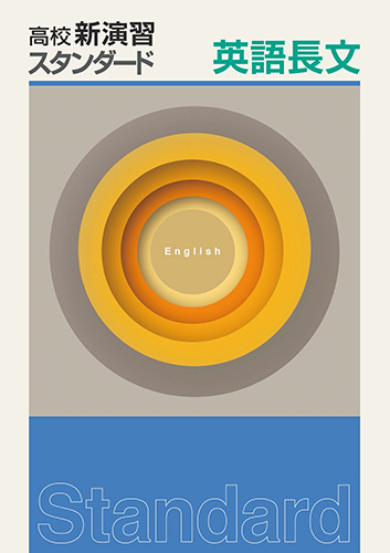 塾専用教材｜Juku Suite エデュケーショナルネットワーク高校新演習